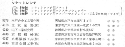 [JIS Classes B4636, B4637, and B4639 from 1958 Factory Name List]