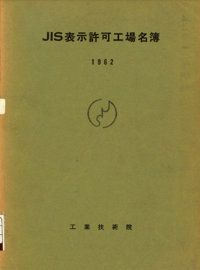 [Cover of 1962 Certified List]