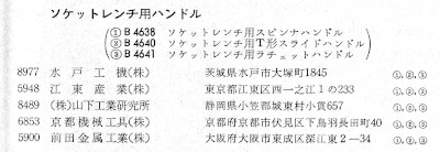 [JIS Classes B4638, B4640, and B4641 from 1967 Certified List]