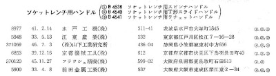 [JIS Classes B4638, B4640, and B4641 from 1972 Certified List]