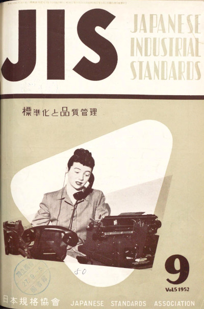 [Cover of September, 1952 Issue of JIS Monthly Report]