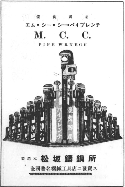 [1937 Ad for MCC Pipe Wrenches]