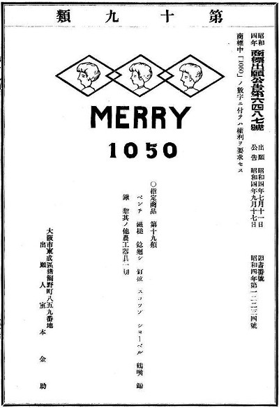 [1929 Japanese Trademark for Merry]