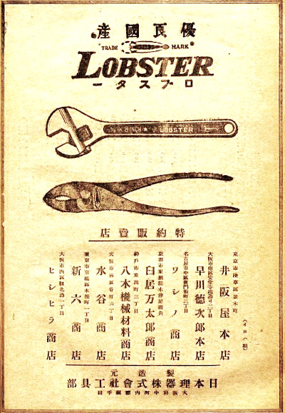 [1933 Ad for Lobster Adjustable Wrench]